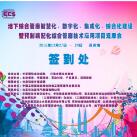 光格作為支持單位參加蘇州管廊“智慧化、數字化、集成化、綜合化建設”技術(shù)論壇會(huì )